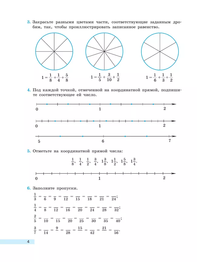 Математика. Рабочая тетрадь. 6 класс. 16 Математика. Рабочая тетрадь. 6 класс. 16