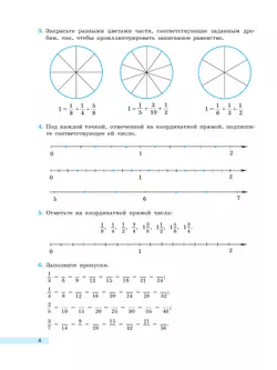 Математика. Рабочая тетрадь. 6 класс. 16