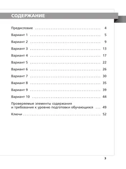 Английский язык. Всероссийские проверочные работы. 10 вариантов. 4 класс 16