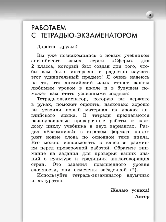 Английский язык. Тетрадь-экзаменатор. 2 класс 1 Английский язык. Тетрадь-экзаменатор. 2 класс 1