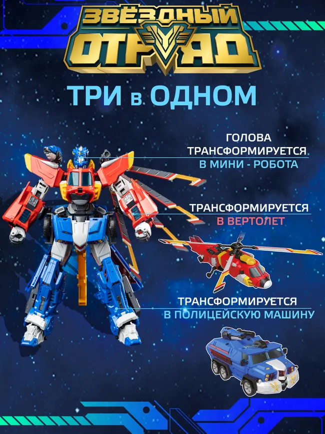 Игрушка Мегаробот Робот-Трансформер, Звездный отряд, Боевой Воин 15