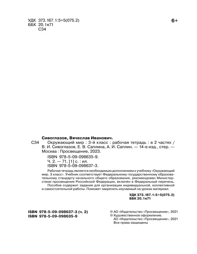 Окружающий мир. 3 класс. Рабочая тетрадь. В 2 частях. Часть 2 12 Окружающий мир. 3 класс. Рабочая тетрадь. В 2 частях. Часть 2 12
