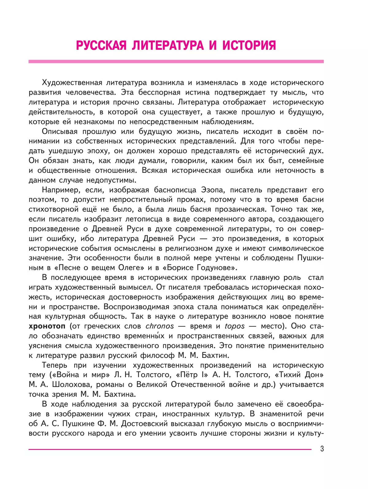 Литература. 8 класс. Учебник. В 2 ч. Часть 1 13