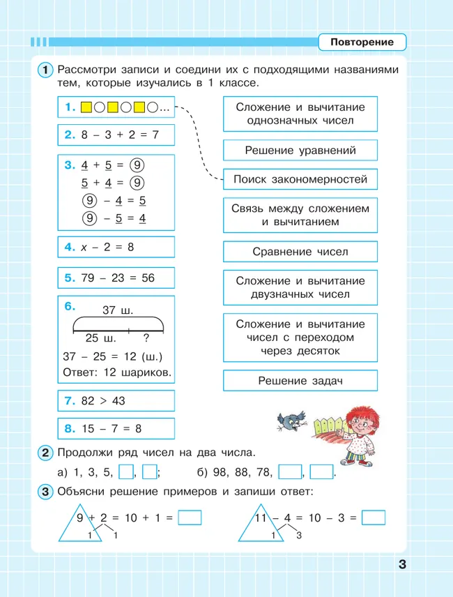 Математика. 2 класс. Рабочая тетрадь к учебнику углублённого уровня. В 3 частях. Часть 1 41 Математика. 2 класс. Рабочая тетрадь к учебнику углублённого уровня. В 3 частях. Часть 1 41
