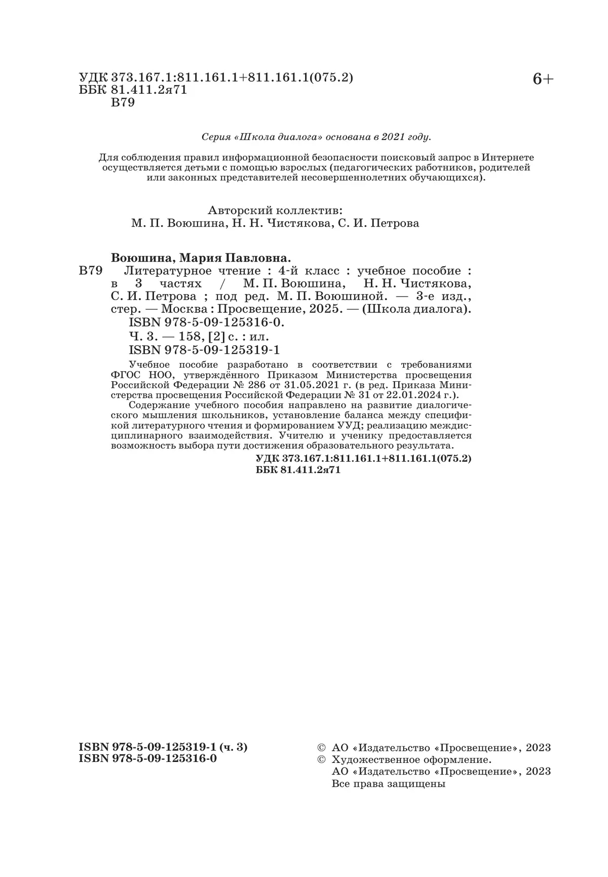 Литературное чтение. 4 класс. Учебное пособие. В 3-х частях. Ч.3 18
