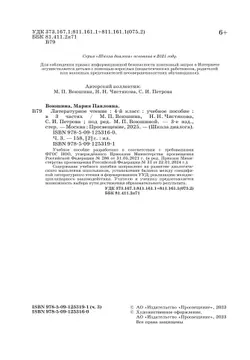 Литературное чтение. 4 класс. Учебное пособие. В 3-х частях. Ч.3 18