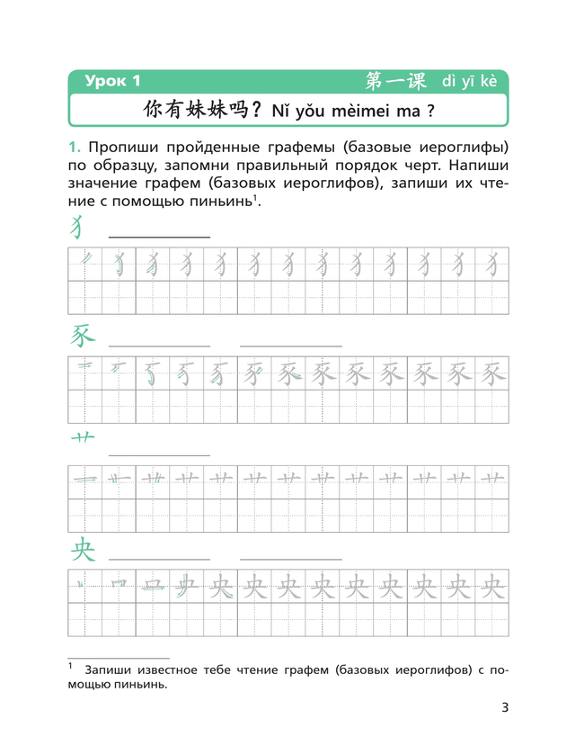 Китайский язык. Второй иностранный язык. Прописи. 6 класс 18