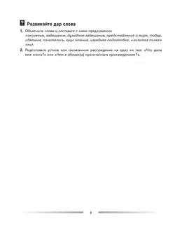 Литература. Читаем, думаем, спорим. Дидактические материалы. 5 класс 23