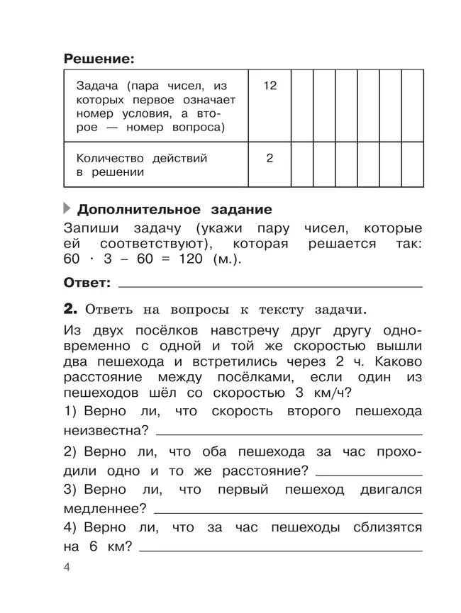 100 задач по математике с решениями и ответами. 4 класс 11 100 задач по математике с решениями и ответами. 4 класс 11