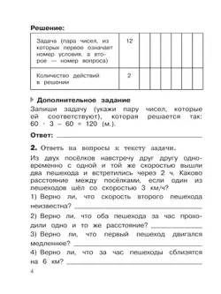 100 задач по математике с решениями и ответами. 4 класс 11