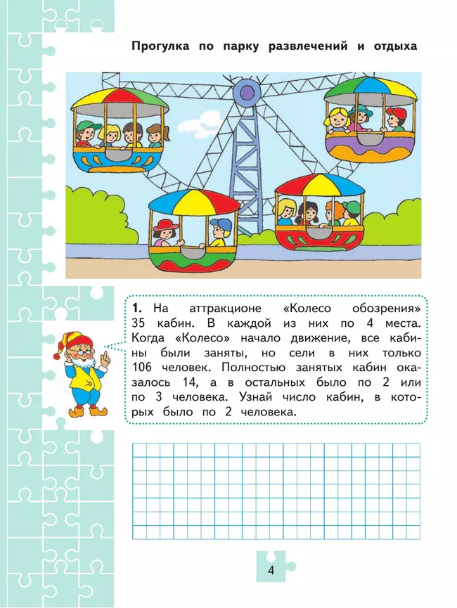 Для тех, кто любит математику. 4 класс 20