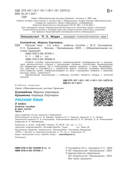 Русский язык. 2 класс. Учебное пособие. В 2 ч. Часть 1 6