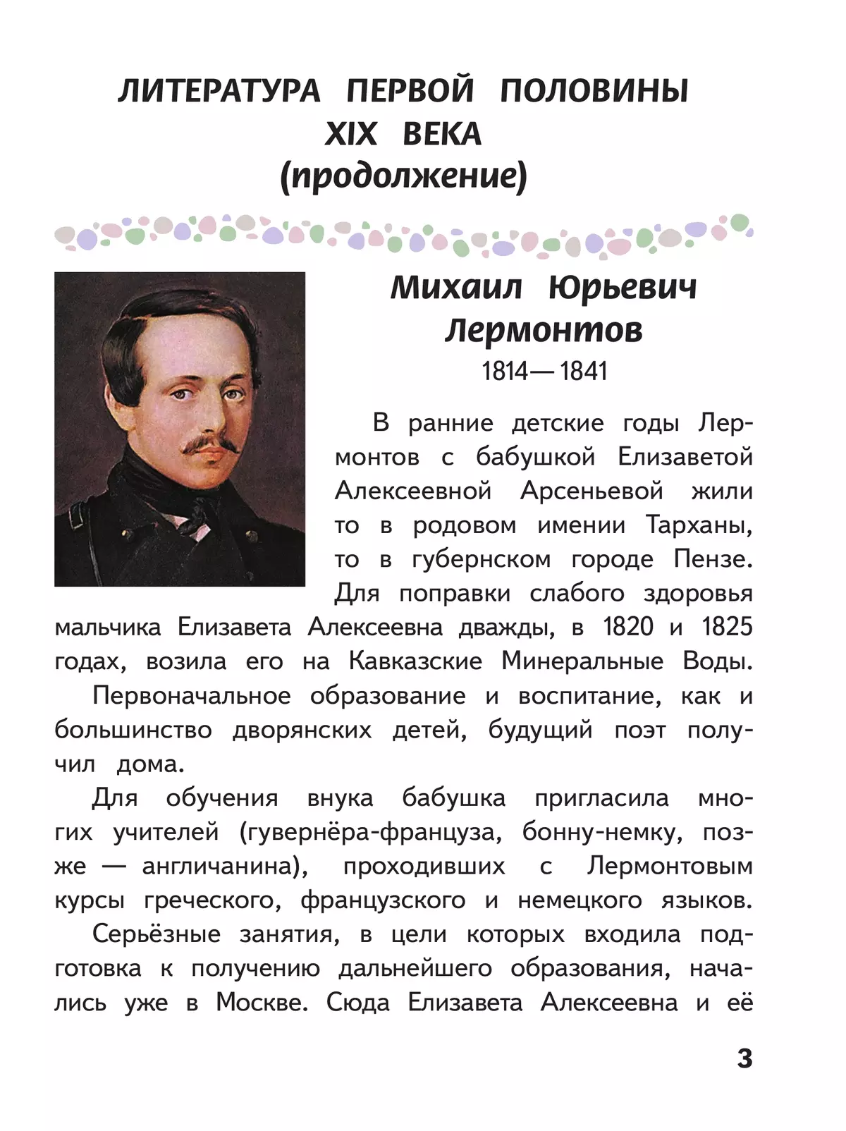 Литература. 6 класс. Учебное пособие. В 6 ч. Часть 3 (для слабовидящих обучающихся) 39