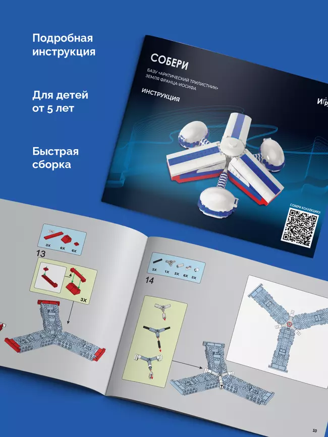 СОБЕРИ базу "Арктический трилистник", земля Франца-Иосифа. Конструктор 11 СОБЕРИ базу "Арктический трилистник", земля Франца-Иосифа. Конструктор 11