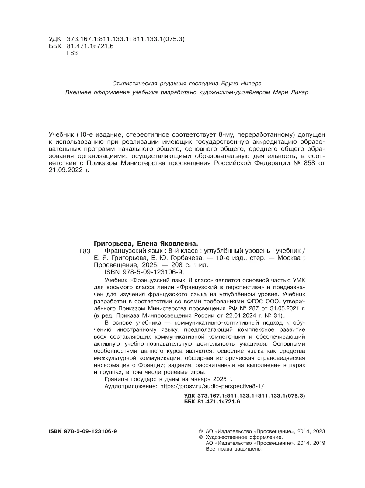 Французский язык. 8 класс. Углублённый уровень. Учебник. 43