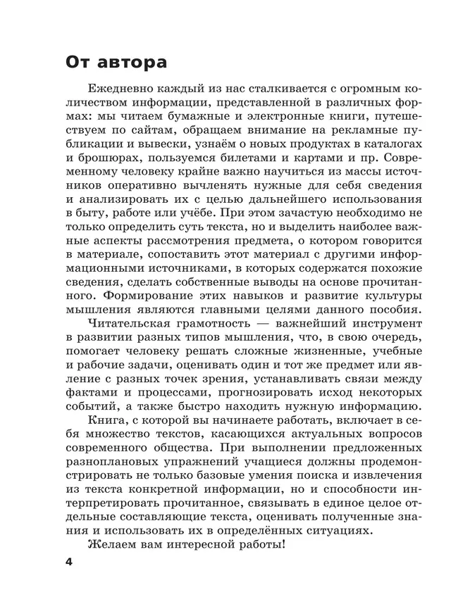 Русский язык. 8-9 классы. Сборник задач по формированию читательской грамотности 25