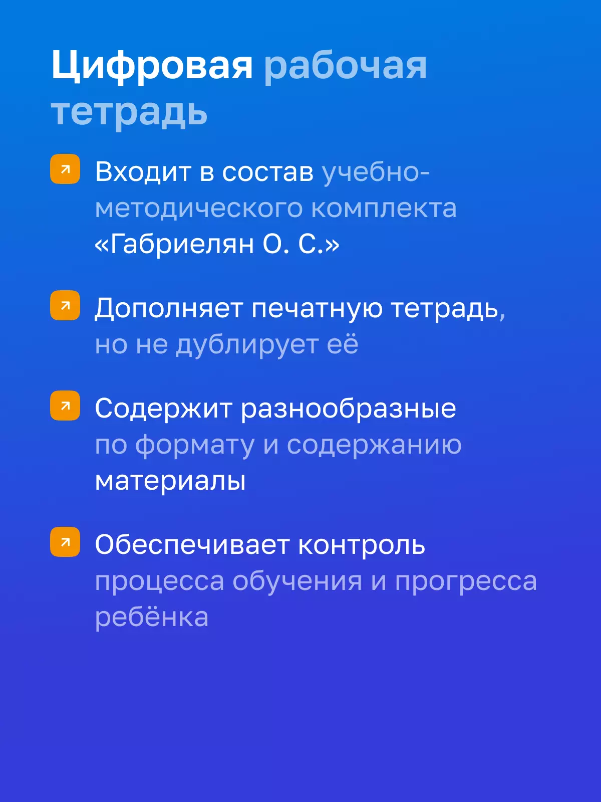 Химия. 8 класс. УМК Габриелян О. С., Остроумов И. Г., Сладков С. Цифровая рабочая тетрадь. 2