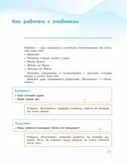 Естествознание 5 класс. Учебник. 1 часть 33