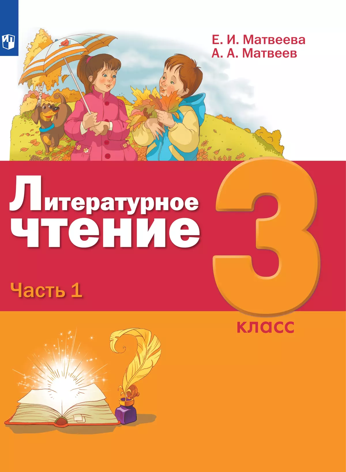 Литературное чтение. 3 класс. Электронная форма учебника. В 3 ч. Часть 1 1