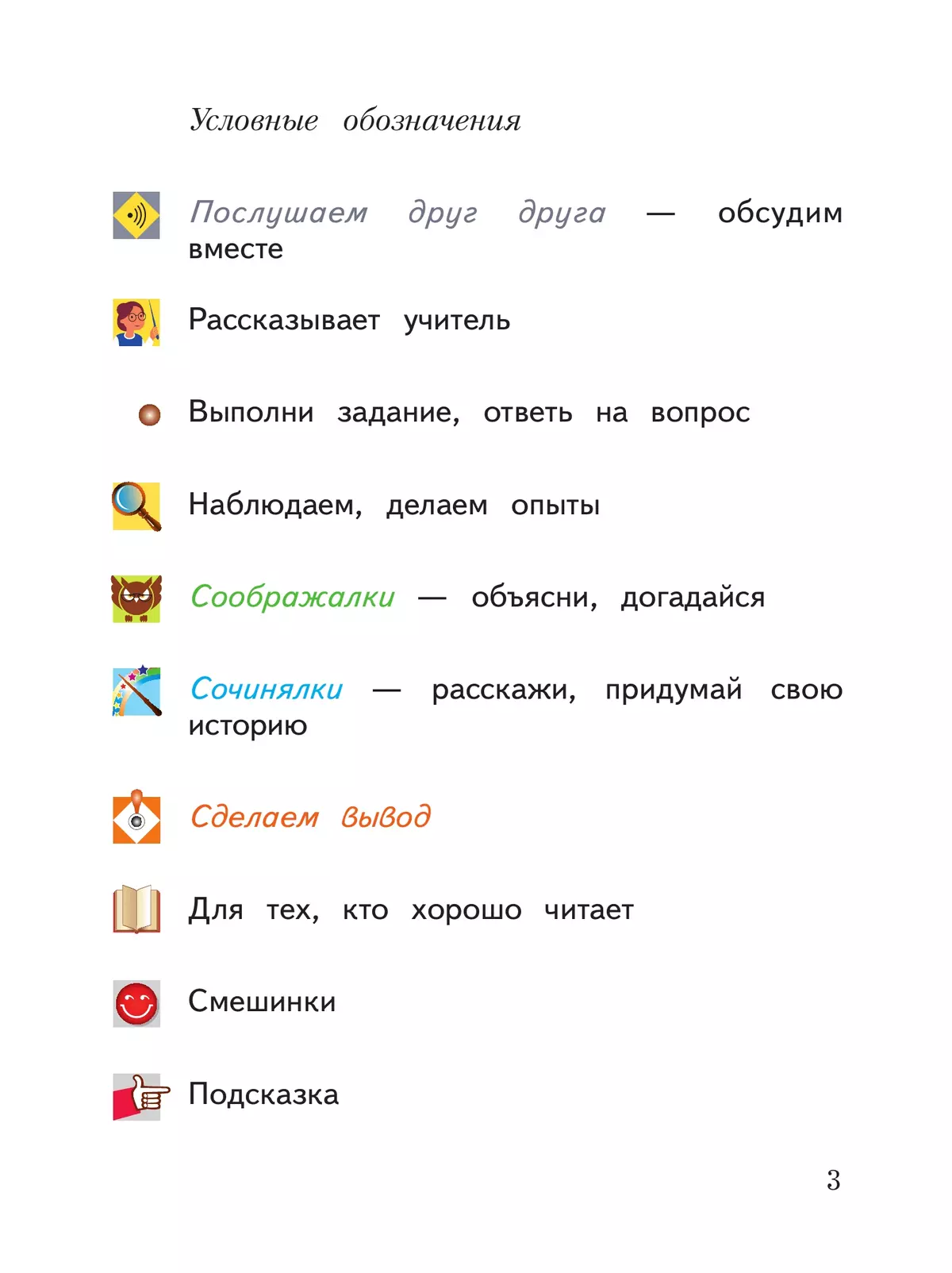 Окружающий мир. 1 класс. Учебное пособие. В 2-х частях. Ч.2 43