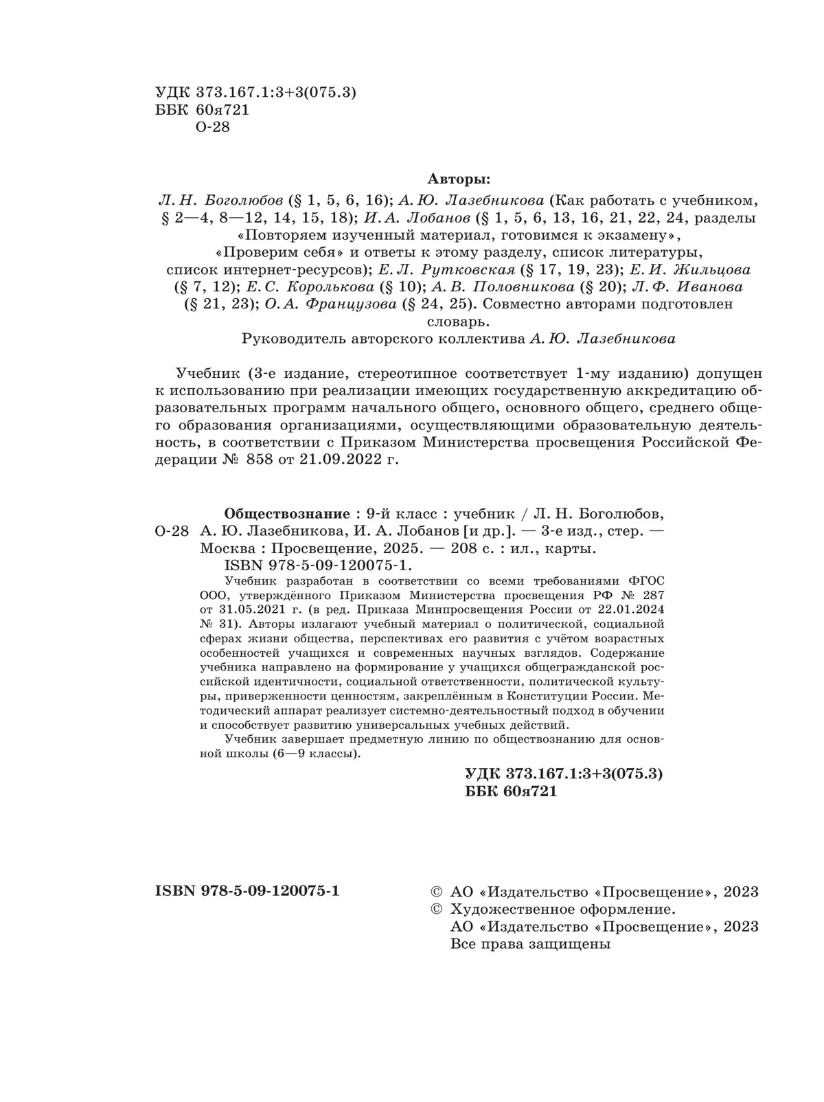 Обществознание. 9 кл. Учебник 24