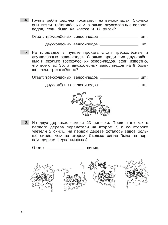 Трудные вопросы математики. 3 класc 16