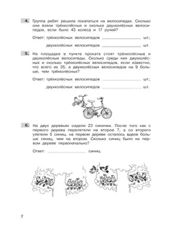 Трудные вопросы математики. 3 класc 16