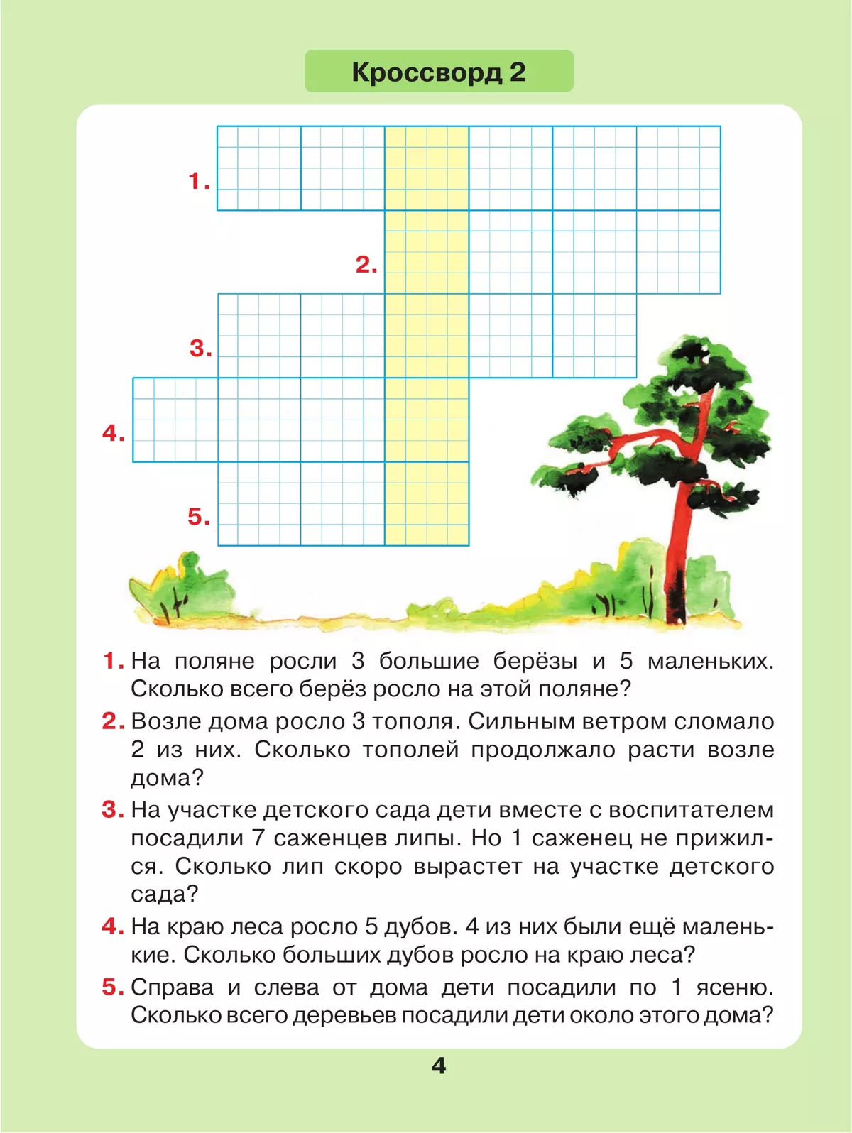 Задачи в кроссвордах. Математика для детей 5-7 лет 11