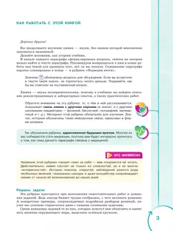 Основы химии для медицинских классов. 9 класс. Углублённый уровень. Учебное пособие. В 2-х частях. Часть 1. 31