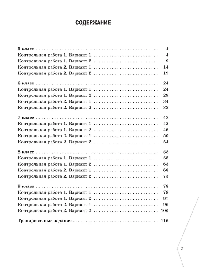Немецкий язык. Диагностика планируемых результатов. 5-9 классы 22 Немецкий язык. Диагностика планируемых результатов. 5-9 классы 22