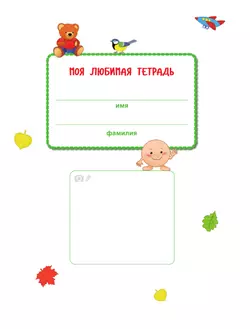 Мир чудес. Правдивая история о необыкновенном путешествии Колобка и его друзей. Ребенок и окружающий мир 6