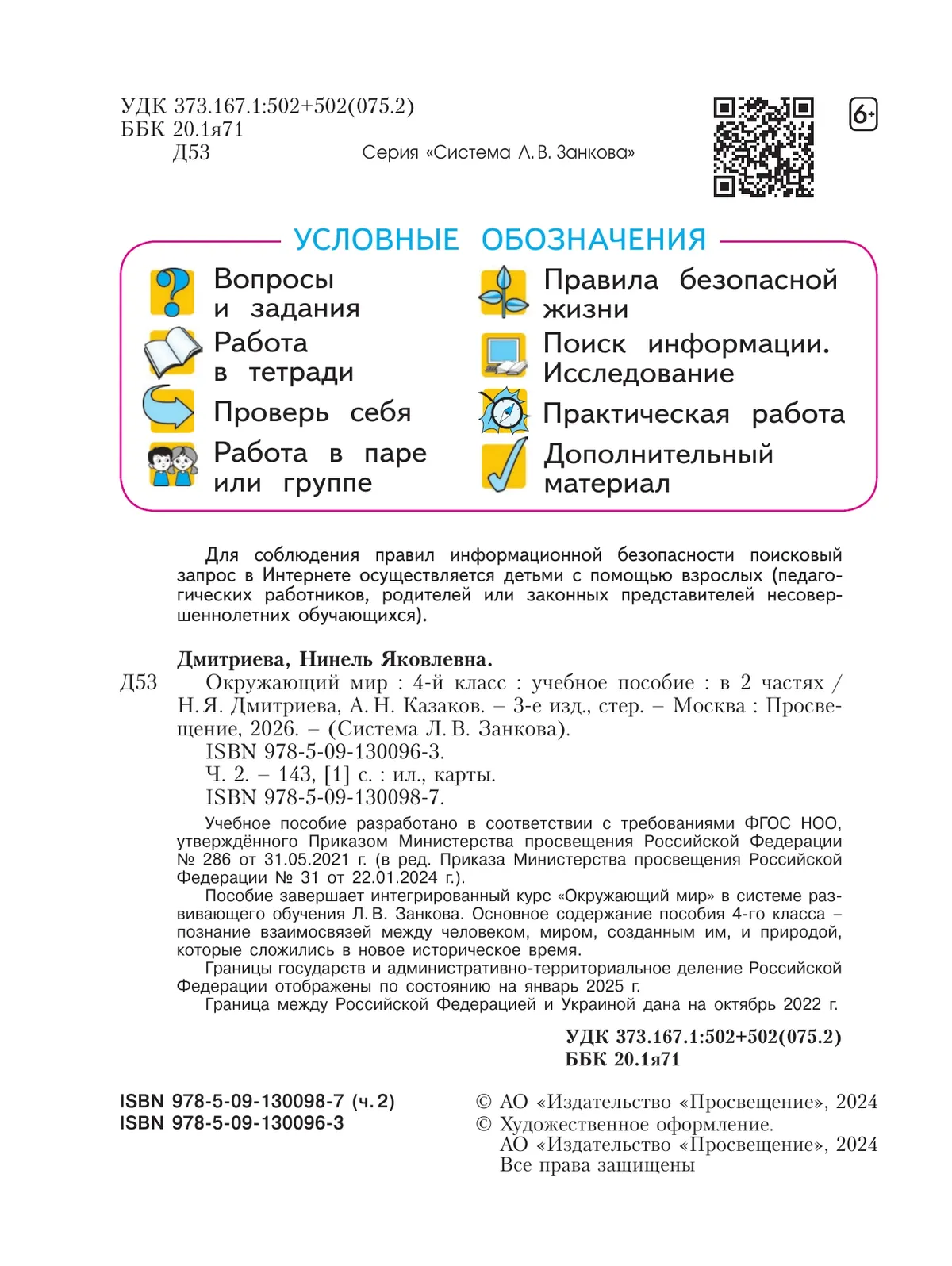 Окружающий мир. 4 класс. Учебное пособие. В 2 частях. Часть 2 15