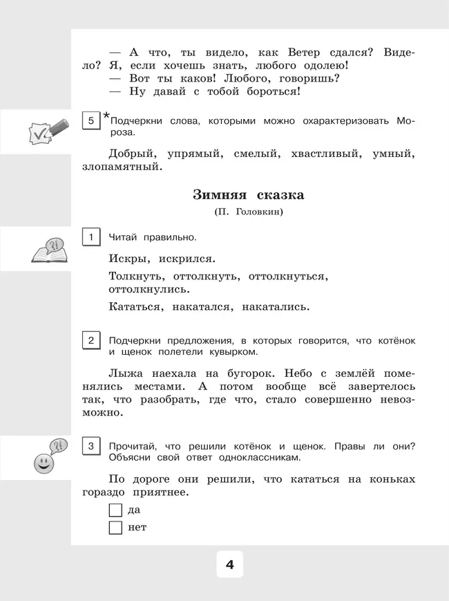 Чтение. 4 класс. Рабочая тетрадь. В 2 частях. Часть 2 (для обучающихся с интеллектуальными нарушениями) 16
