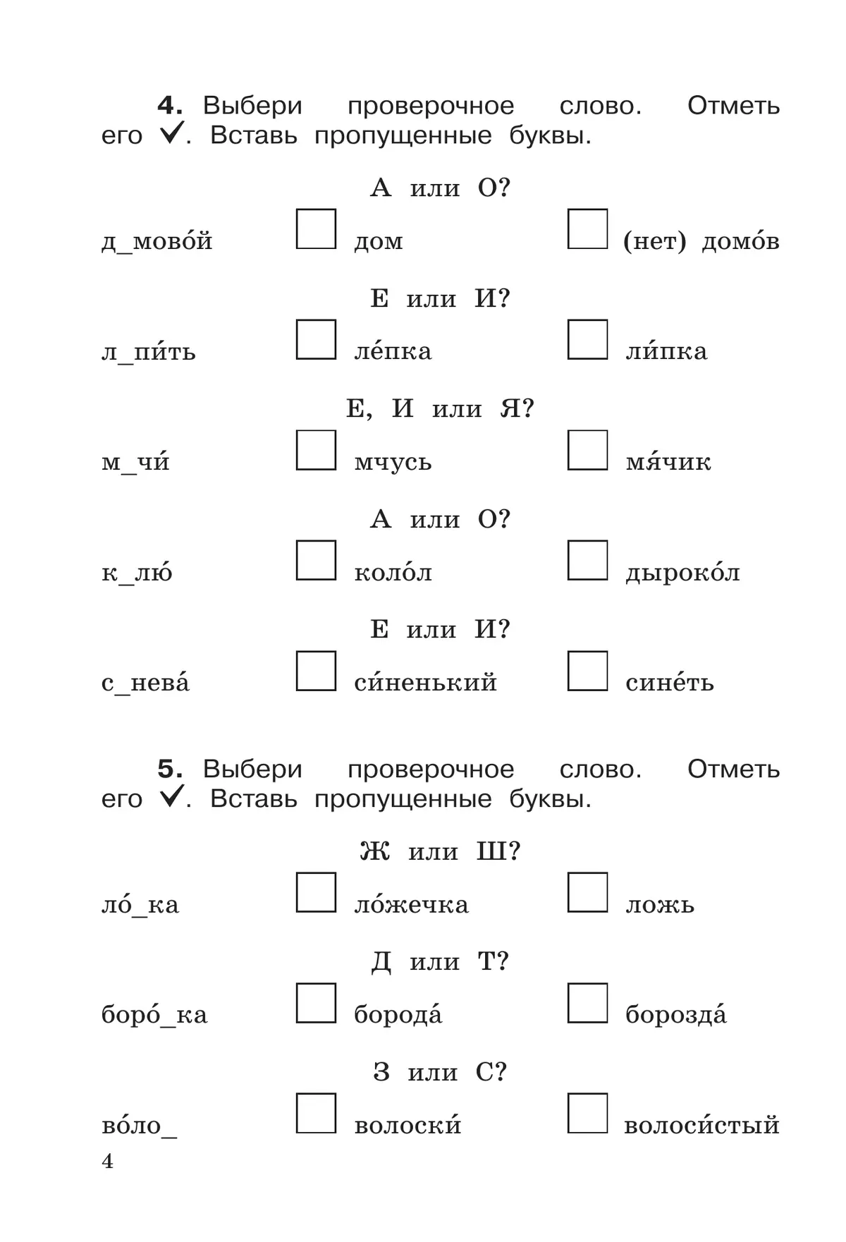 Русский язык. 3 класс. Контрольно-диагностические работы 16