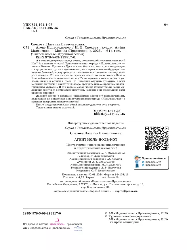 Агент Ноль-ноль-кот 2