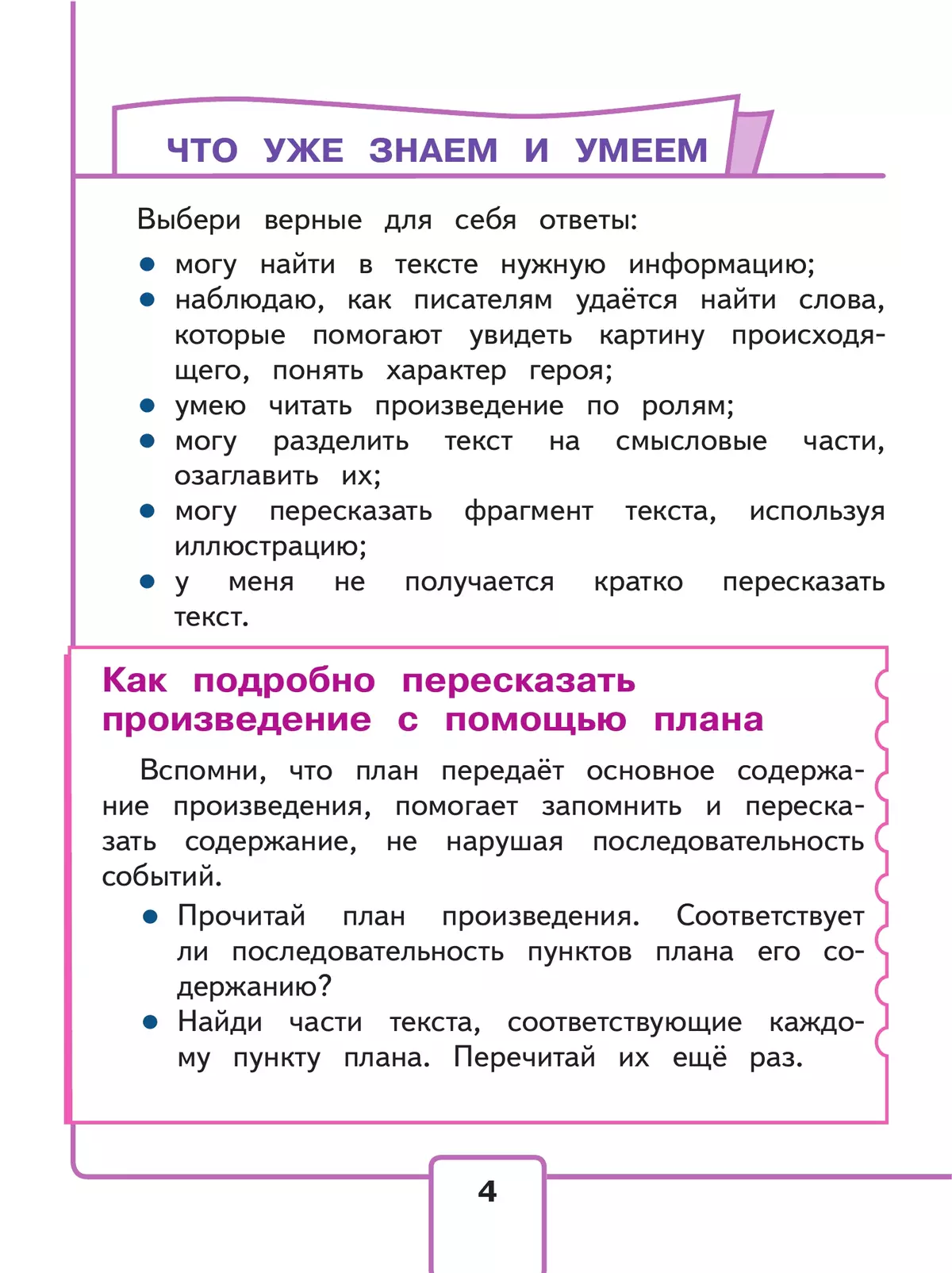 Литературное чтение. 3 класс. Учебное пособие. В 4 ч. Часть 3 (для слабовидящих обучающихся) 2