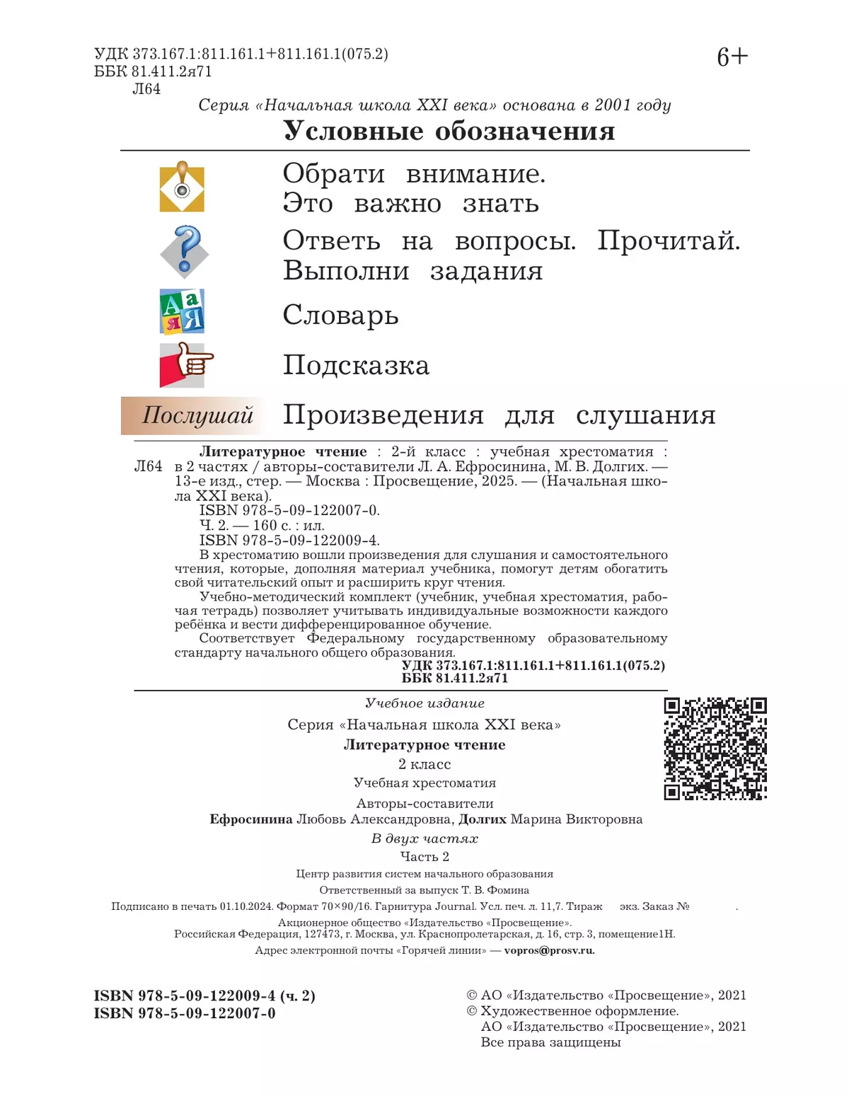Литературное чтение. 2 класс. Хрестоматия. В 2 частях. Часть 2 16