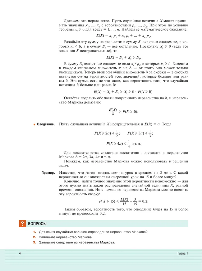 Математика. Вероятность и статистика. 11 класс. Базовый и углублённый уровни. Учебное пособие 8 Математика. Вероятность и статистика. 11 класс. Базовый и углублённый уровни. Учебное пособие 8