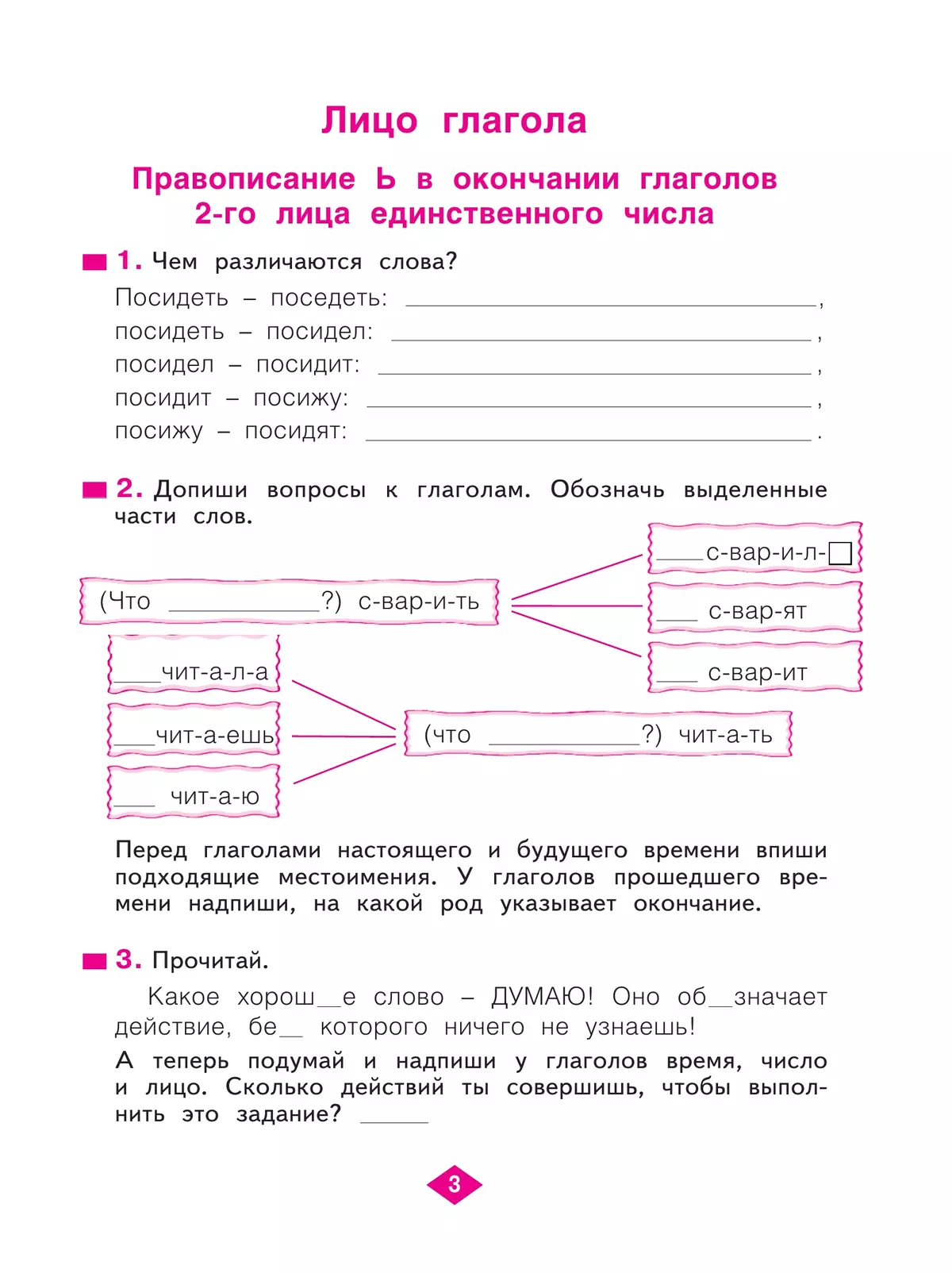 Русский язык. Рабочая тетрадь. 4 класс. В 4-х частях. Часть 3 12