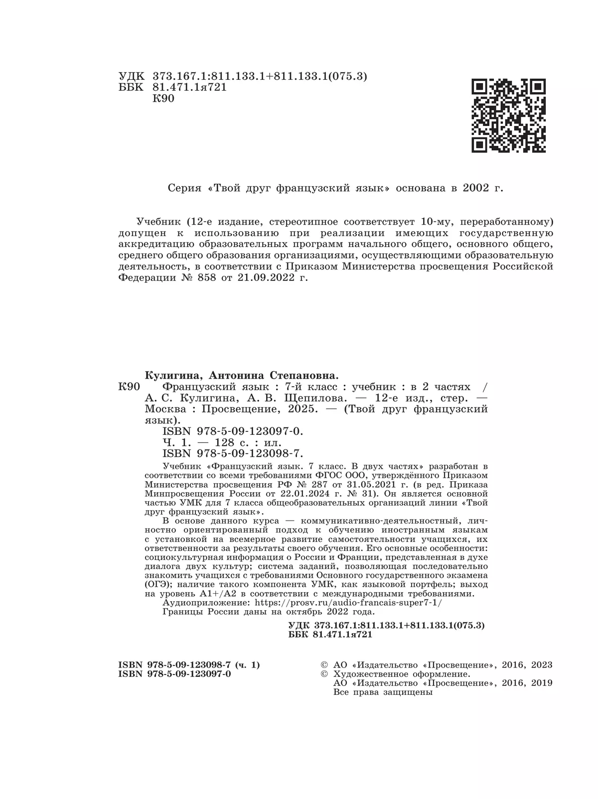 Французский язык. 7 класс. Учебник. В 2 ч. Часть 1 44