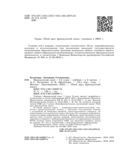 Французский язык. 7 класс. Учебник. В 2 ч. Часть 1 44