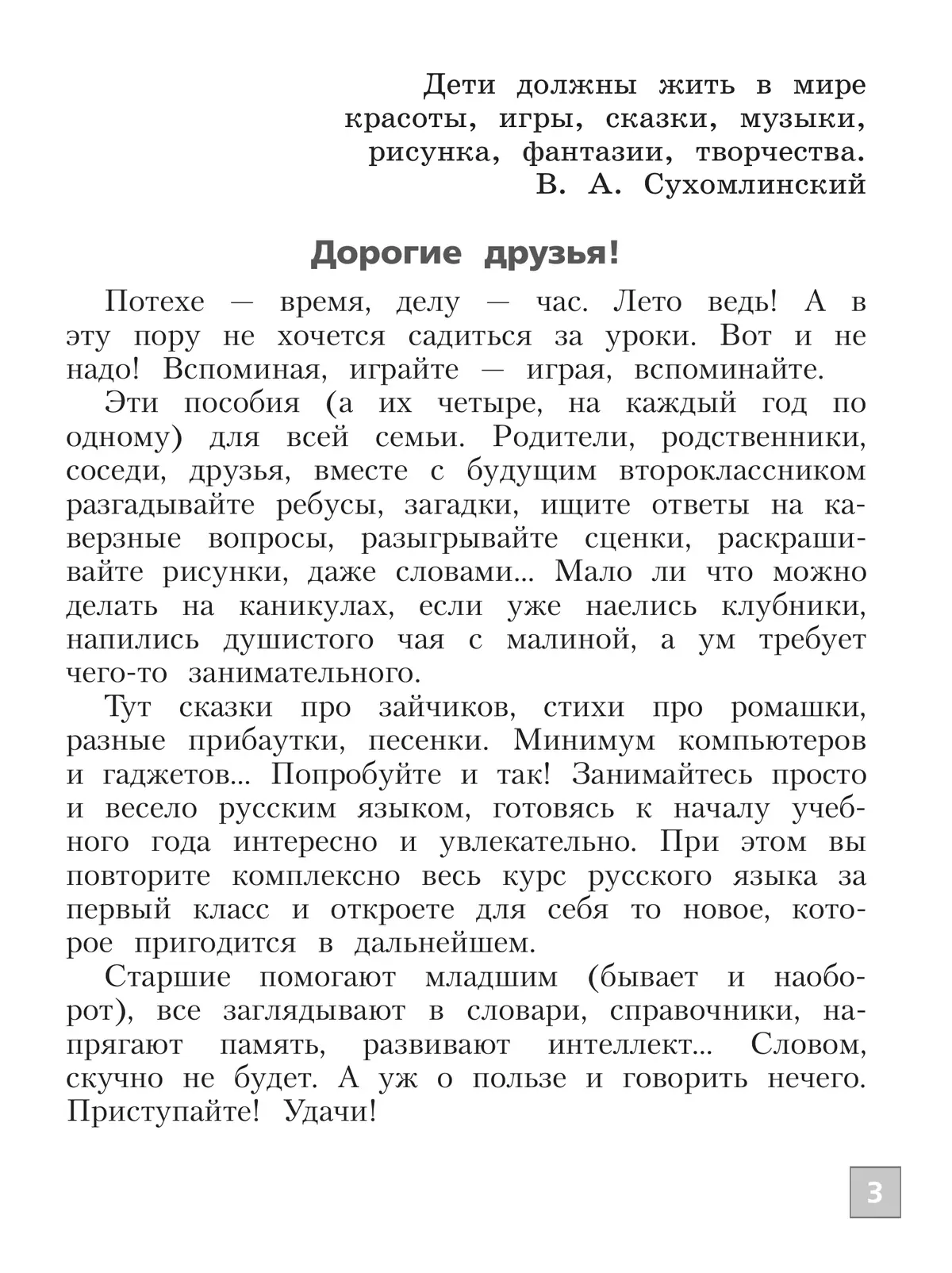Русский язык. Тетрадь летних заданий. 1 класс 38