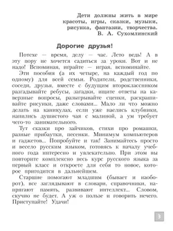 Русский язык. Тетрадь летних заданий. 1 класс 38