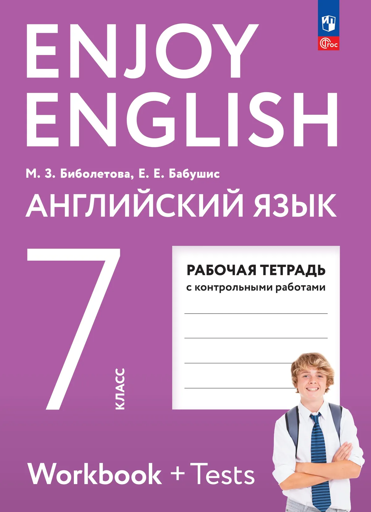 Английский язык. 7 класс. Рабочая тетрадь 1