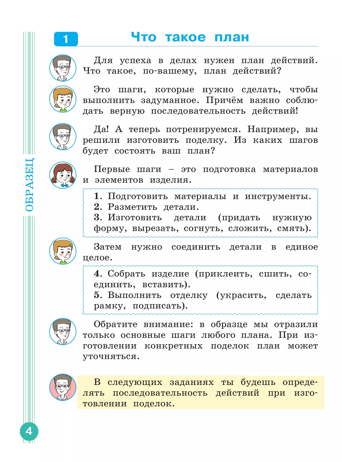 Учимся учиться и действовать. Рабочая тетрадь 2 класс. Вариант 1. 6