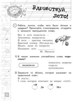 Русский язык. Тетрадь летних заданий. 1 класс 13