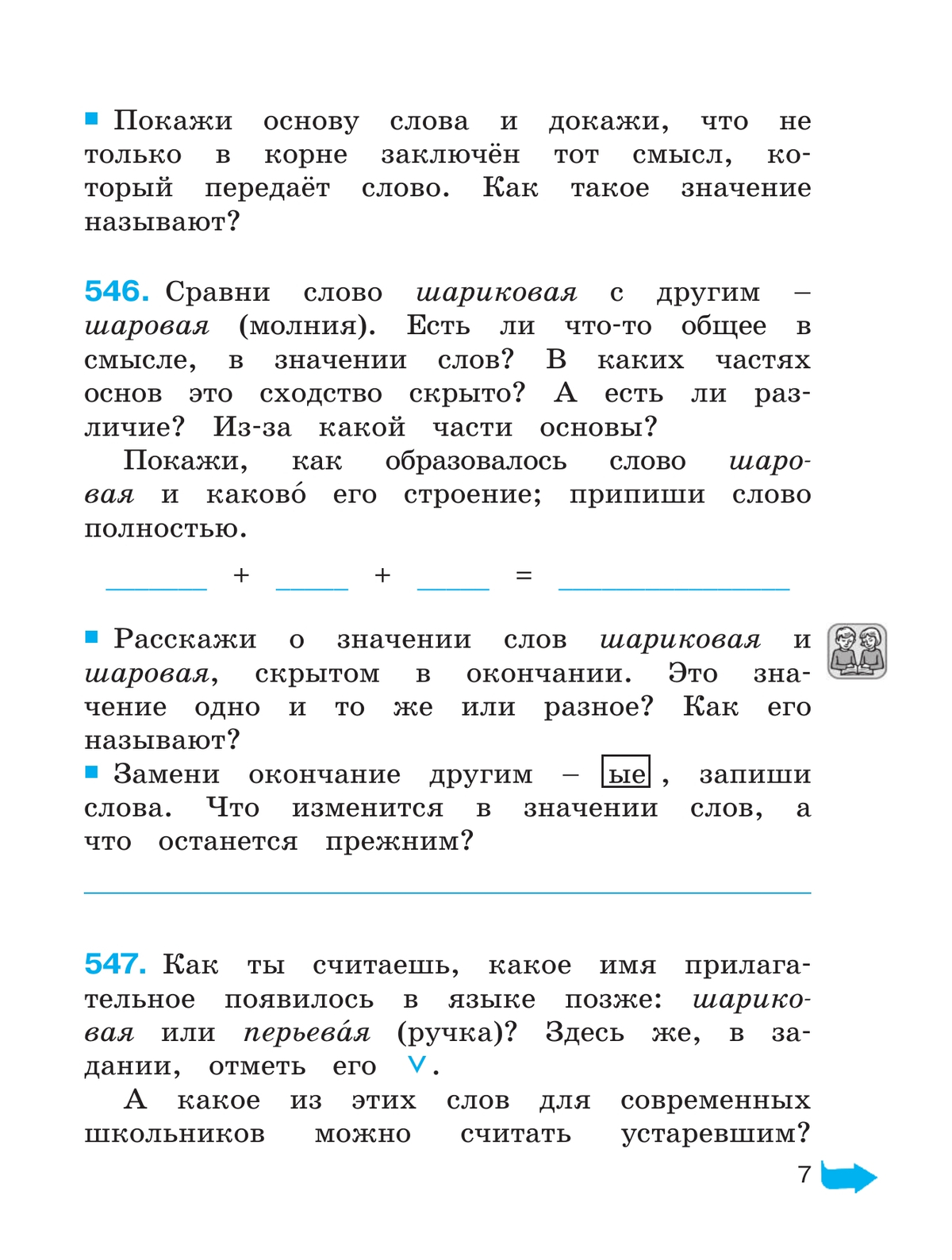 Русский язык: Тетрадь-задачник. 4 класс. В 3 частях. Часть 3 3