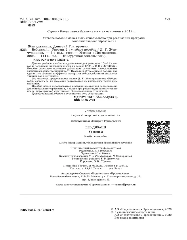 Веб-дизайн. Уровень 2 1 Веб-дизайн. Уровень 2 1