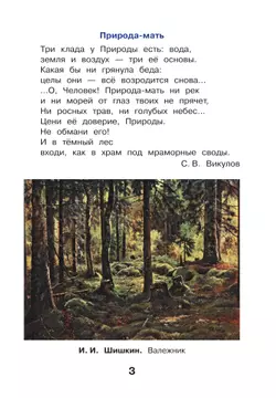 Окружающий мир. 4 класс. Учебное пособие. В 2-х частях. Ч. 1 42