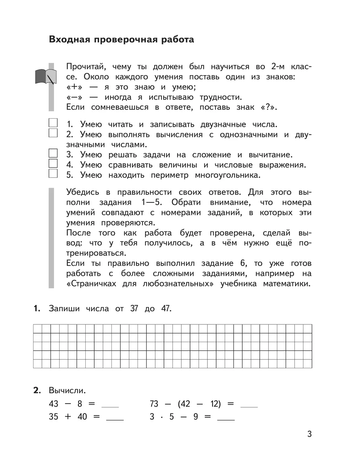 Математика. Предварительный контроль, текущий контроль, итоговый контроль. 3 класс 25